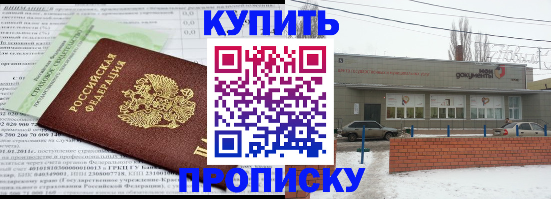прописка для работы в Апрелевке
