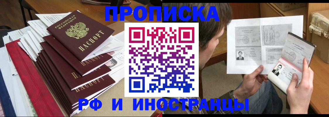 временная прописка в Апрелевке